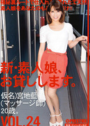 Miyaji Ai - New Amateur Daughter, I Will Lend You Vol 24