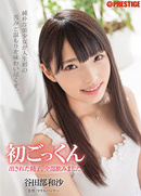 Kazusa Yatabe - The First Cum Issued Sperm, And Drank All