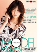 Red Hot Jam Vol 19 -Super Model Collection