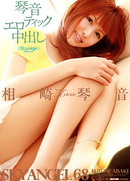 Sky Angel Vol.68 : Kotone Aisaki