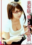 Young Lady With Glasses 04 -Works At A Beauty Parlor