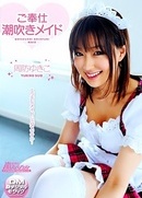 Shiofuki Brilliant Maid