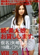 Continuation - Amateur Young Lady Will Be Lent VOL.25