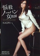 Female Teacher Without Panties - KAORI