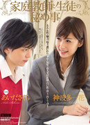 Ichika Kamihata & Sakura Aida - Secret Of Student And Tutor