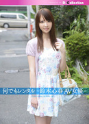 Suzuki Koharu - AV Actress Rental
