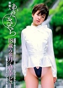18 Years & 2 Month AV Debut