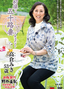 Takakura Miki - Hatsudori Isoji Wife Document