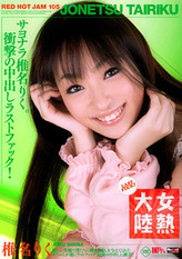 Red Hot Jam Vol 105