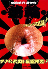 Full View of an Anus Vol.1