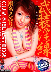 Cum Blasted Vol. 2 : Emiri Sena