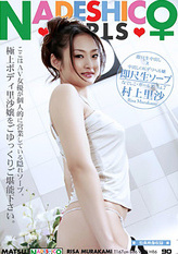 Nadeshico Girls Vol.7: Risa Murakami