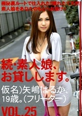Continuation - Amateur Young Lady Will Be Lent VOL.25