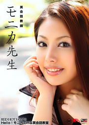 Red Hot Jam Vol.76 Teacher Monica : Monicajapanese cumshot, asian girls cum