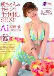 Ai´s Cumshot Inside Sex!asian facials, asian cum facial