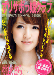 Masturbation Support Young Lady Club 02