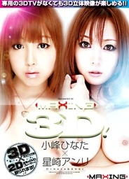 Maxing 3D : Hinata Komine, Anri Hoshizakijapanese porn, asian schoolgirl, horny asian}