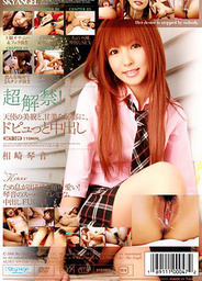 Sky Angel Vol.68 : Kotone Aisaki