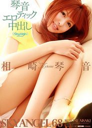 Sky Angel Vol.68 : Kotone Aisaki