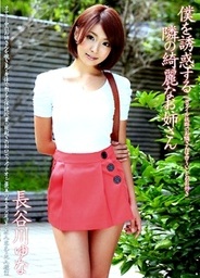 Beautiful Sister To Seduce Me