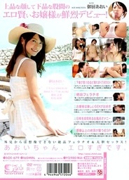 Newcomer No.1 Style &ndash; It is a Pleasure to Meet You, My Name is Aoi