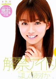 Idol Liberation