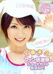 Kawaii* 5th Anniversary - Miku Ohhashi Fan Thanksgiving and Shortcut Revival Special!asian pussy, asian babe}