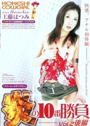 KOKESHI COWGIRL Vol.25 the Hardcore in anal hole 2japanese porn, asian schoolgirl}
