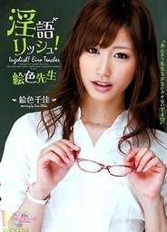 Ingo-lish! Teacher Eiro
