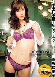 Nakadashi Chijyo Clinic : Honami Takasaka