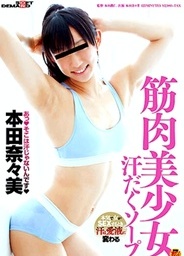 Book Shelf Beauty Soap, Sweat Hottie Every Muscle