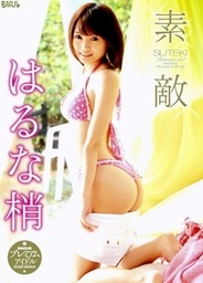 Nice Kozue Harunacute asian, xxx asian}