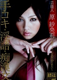 Showbiz Saori Hara - Tekoki, Dirty Language, Perverted Ladyjapanese porn, asian babe}