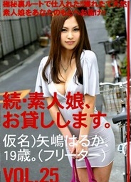 Continuation - Amateur Young Lady Will Be Lent VOL.25
