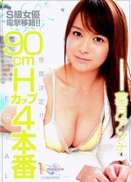 Exclusive Decision!! 90cm H-Cup 4 Hours Specialcute asian, asian ass, asian girls}