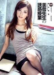 Miyuki-Sensei´s Seductive Teaching
