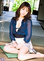 Young Wife In Front Of Husbands Eyes