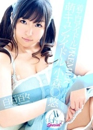 Chaku Ero Idol Premier Av Debut
