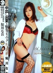 Absolutely Nakadashi-Capable Lascivious Lady Clinic -Nao Ayukashiasian sex pussy, asian pussy, hot asian pussy}