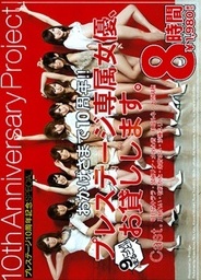 10th Anniversary Project