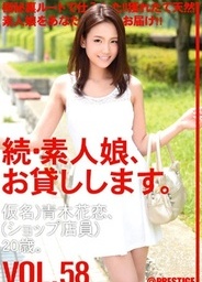 Amateur Zoku, I Will Lend.vol.58
