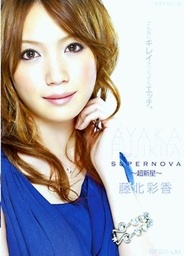 Supernova Ayaka Fujikitasexy asian, asian ass, asian sex pussy}