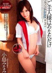 Dominant Minami Kojima Is Just For You