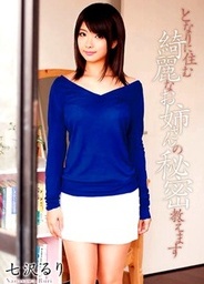 Secret Of Beautiful Hot-chick Who Lives Next Door