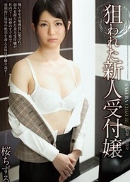 Chizuru Rookie Receptionist Cherry Desiredjapanese pussy, asian anal, hot asian pussy}