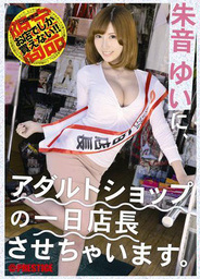 Yui Akane - We Made Her Serve As Store Manager At An Adult Shop For One Daynude asian teen, asian wet pussy, asian teen pussy}