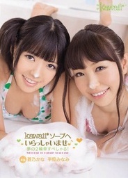 Dream Not Come To Kawaii * Soap!japanese pussy, sexy asian, asian anal}