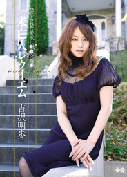 Akiho Yoshizawa - Requiem Widowjapanese sex, asian pussy}