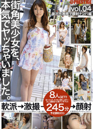 Makoto, Yurika, Ako, Mirai, Kurumi, Yuna, Aira, Natsu, Iori, & Hana - Beautiful Street Girl Vol 4
