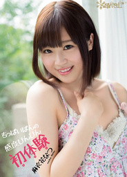 Maihana Natsu - First Summer Experience